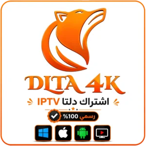 اشتراك دلتا IPTV 4K – لمدة شهر
