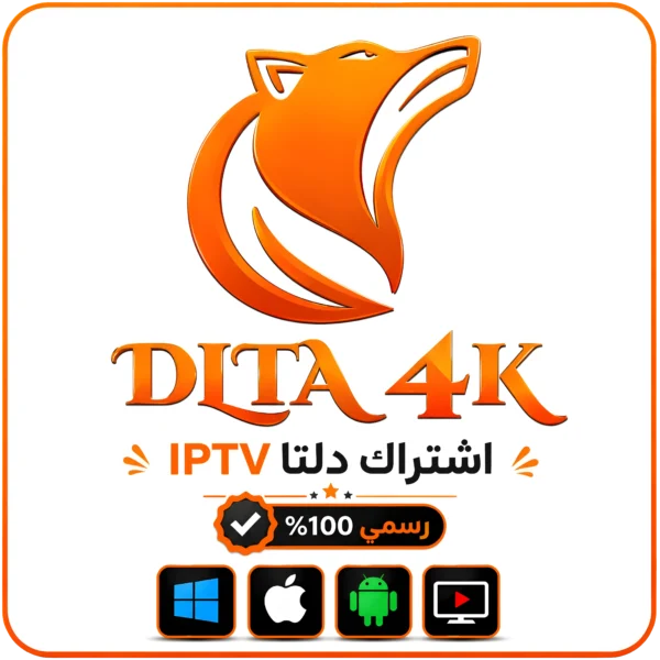 اشتراك دلتا IPTV 4K – لمدة سنة