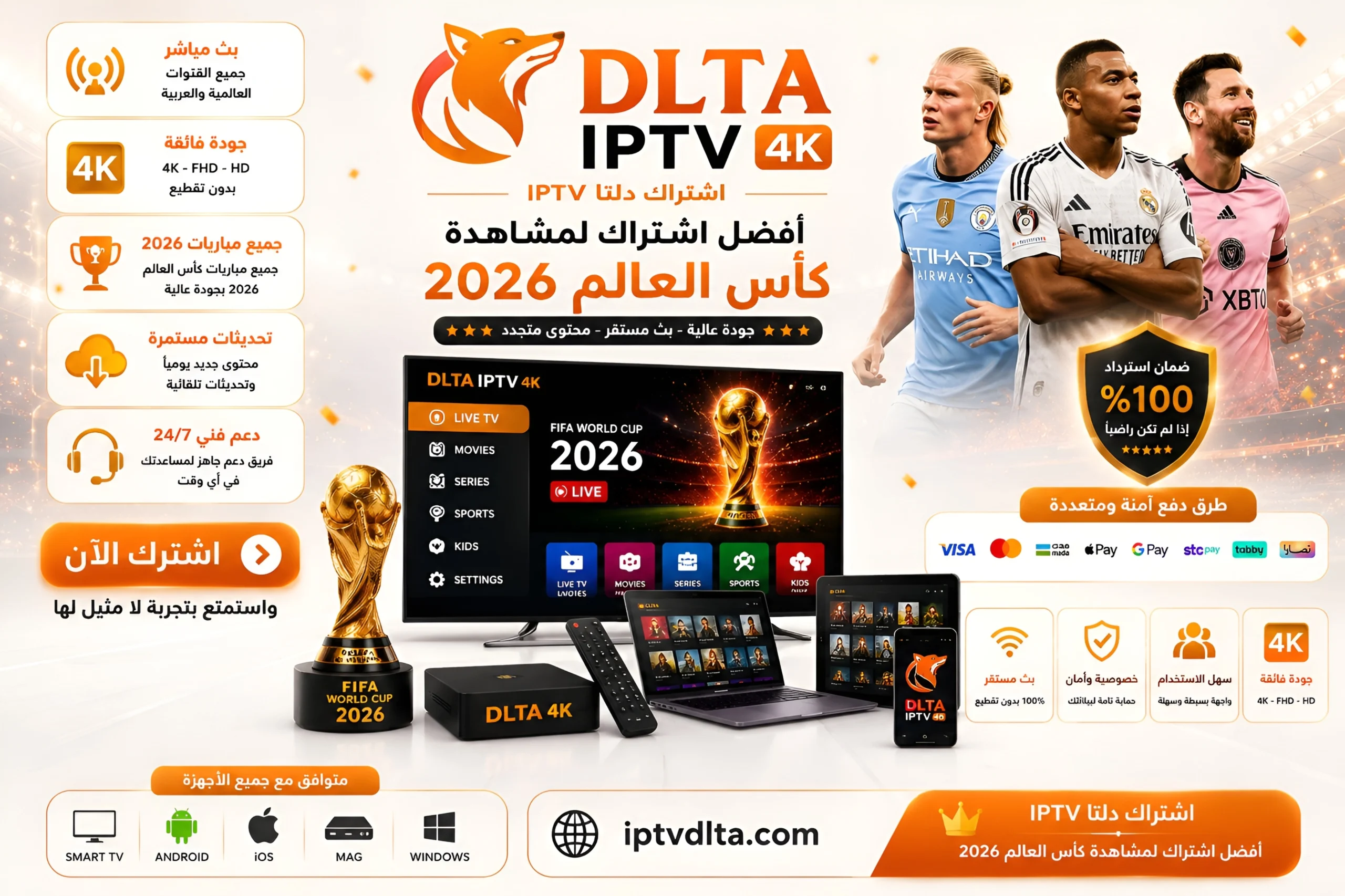 اشتراك دلتا IPTV 4k