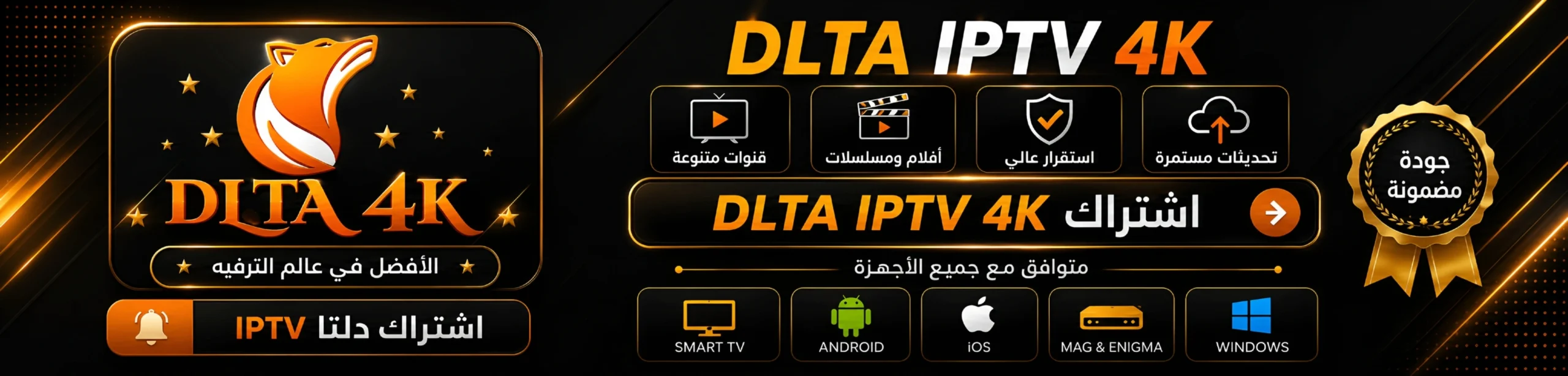 اشتراك دلتا IPTV 4k
