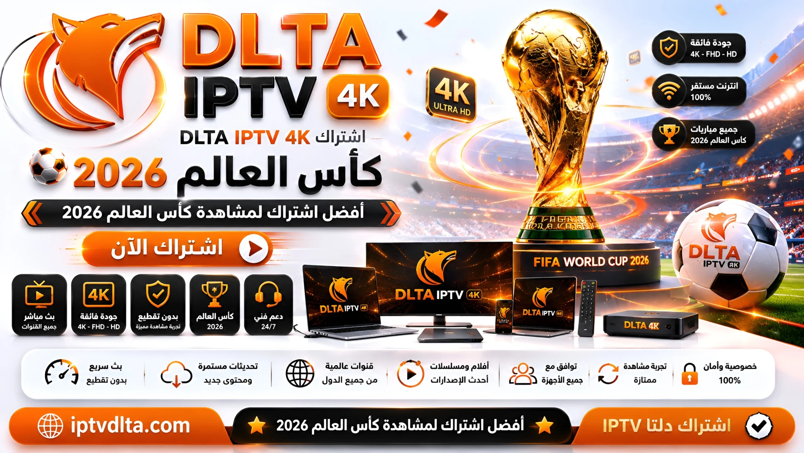 اشتراك دلتا IPTV 4k - موقع اشتراك DLTA IPTV 4K الرسمي