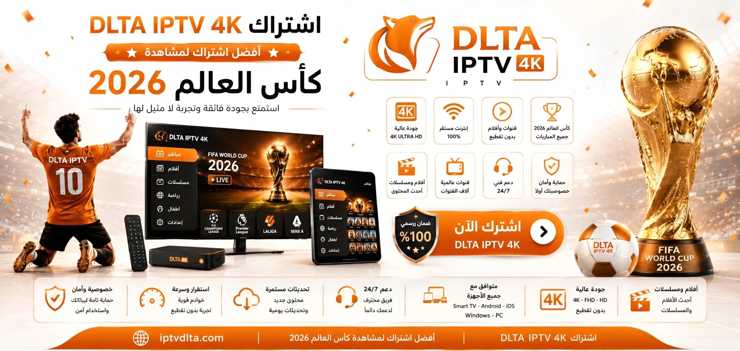 اشتراك DLTA IPTV 4K كأس العالم 2026