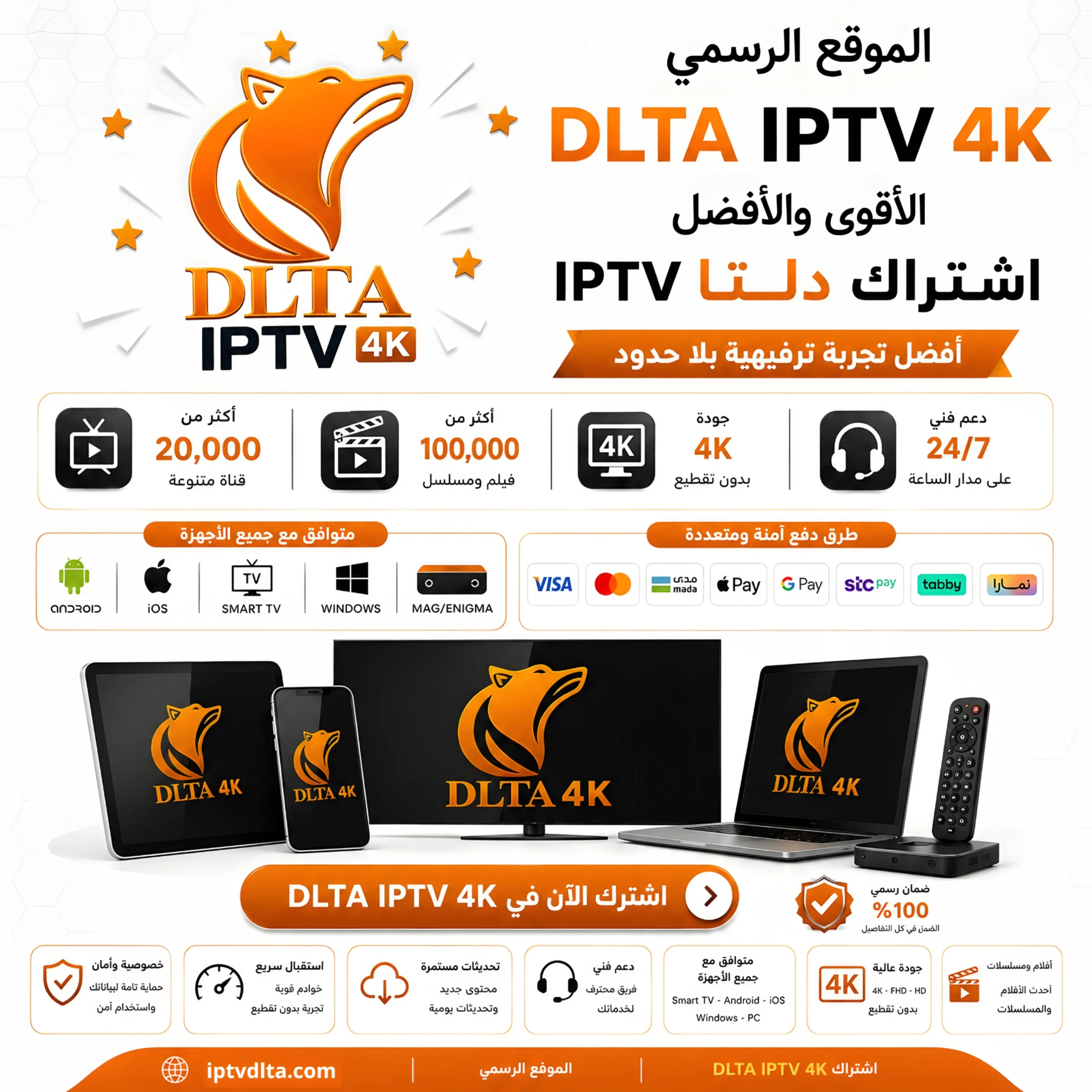اشتراك دلتا IPTV 4k - اشتراك DLTA IPTV 4K الرسمي
