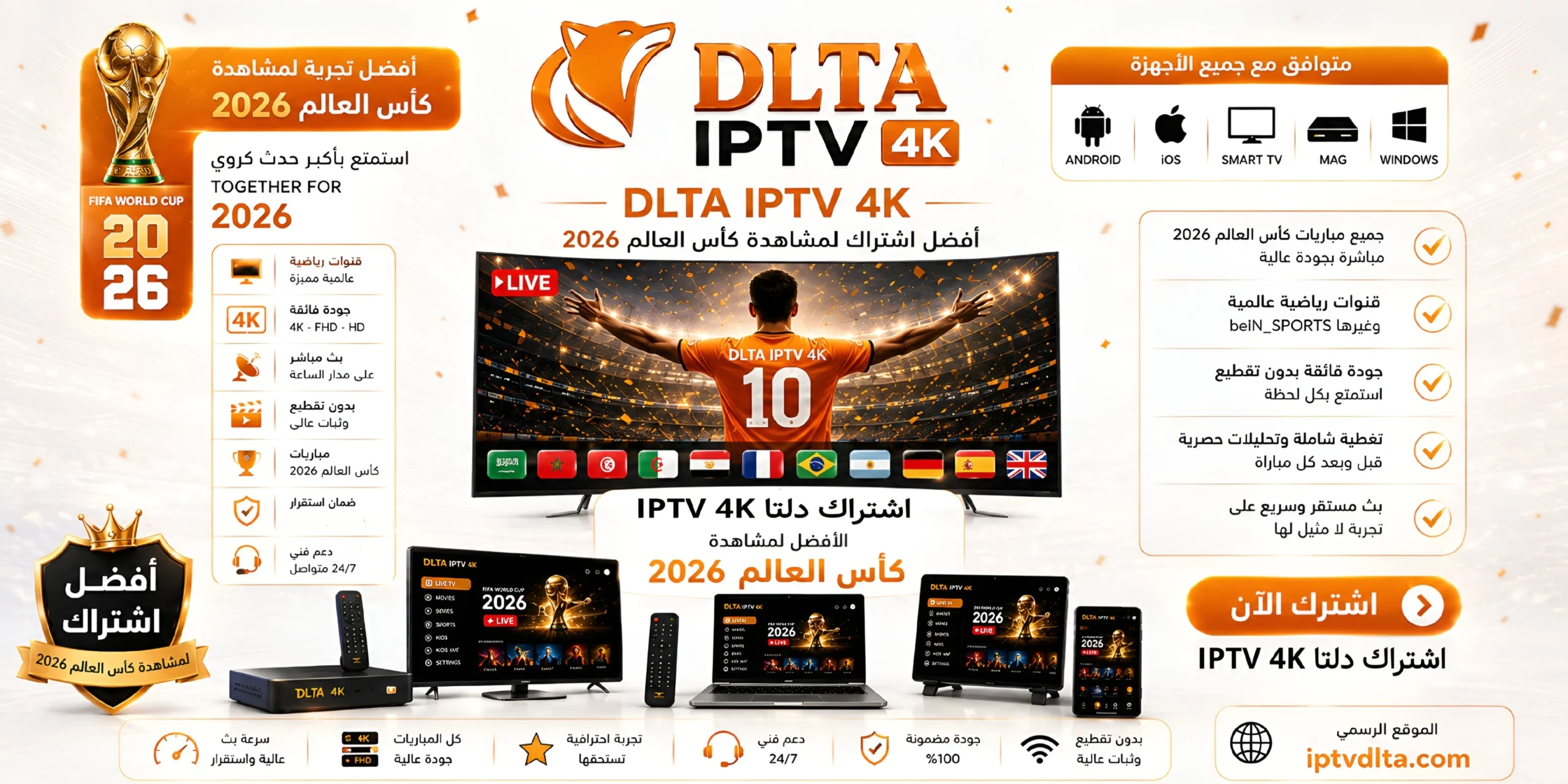 اشتراك دلتا IPTV 4k - موقع اشتراك DLTA IPTV 4K الرسمي